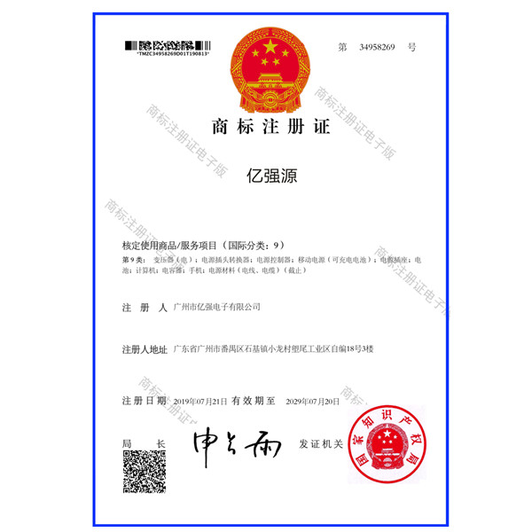 商標注冊證
